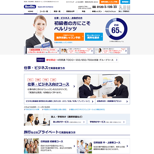 ベルリッツ