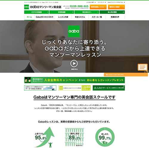 Gabaマンツーマン英会話