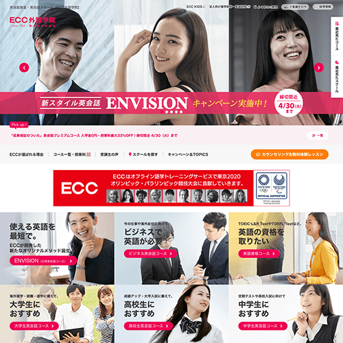 ECC外語学院