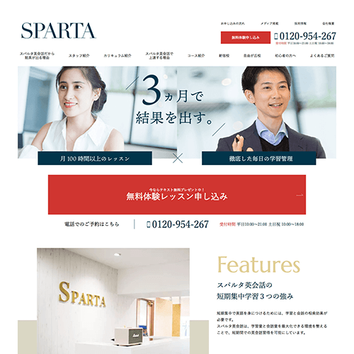 スパルタ英会話